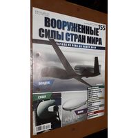 "Вооружённые силы стран мира"(лот В27). 2-а выпуска.