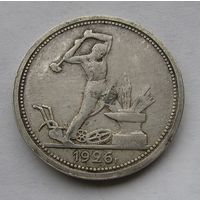 Полтинник 1926 ПЛ