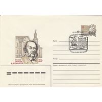 СССР 1987 МХК с ОМ со СГ 175 лет со дня рождения Гончарова (к2)