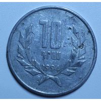 Армения, 10 драмов, 1994 год