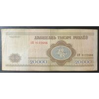 20000 рублей 1994 года, серия АМ