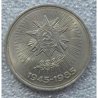 1 рубль 40 лет Победы