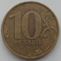 10 рублей 2010 спмд. Возможен обмен