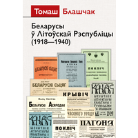 Самовывоз!!! Беларусы ў Літоўскай Рэспубліцы. Почтой не высылаю.
