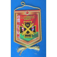 Вымпел. 51 гвардейская артиллерийская бригада. Оршанская