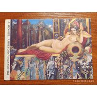 Календарик Аллегория Искусства 1991 Искчев