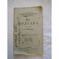 Полтава. Поэма. А.С.Пушкин. С.Петербургъ. 1908 год.