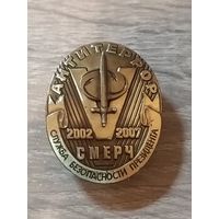 Антитеррор - Смерч