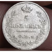 5 копеек 1826
