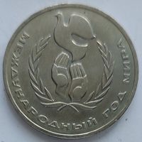 1 рубль год мира