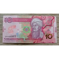 Werty71 Туркменистан 10 манат 2020 UNC банкнота 25-я годовщина нейтралитета философ Магтымгулы Пирагий Туркмения