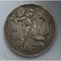 Полтинник 1924 ПЛ #41