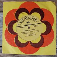 Миньон (7") - Мария Пахоменко - Наши любимые - РЗГ