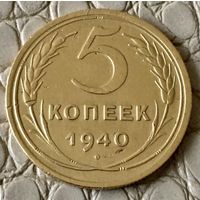 5 копеек 1940 года.
