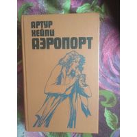 Хейли, Аэропорт