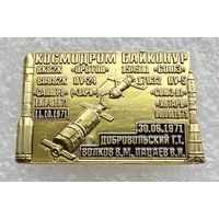 Космодром Байконур. (Тяжелый металл).