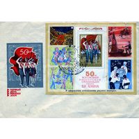 КОНВЕРТ  МАРКИРОВАННЫЙ,1972  50 лет пинер. ороганизации