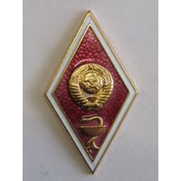 Ромб. "Знак об окончании высшего медицинского учебного заведения". Медицинский вуз. Мединститут. Оригинал. СССР. м
