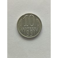 10 копеек СССР 1991 Брак выкусы с обоих сторон.
