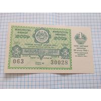 Лотерейный билет 1960