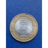 Индия 10 рупий 2015 100 лет со дня рождения Шинмайянанды Сарасвати