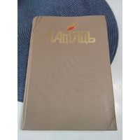 ПАМЯЦЬ. Кiраускi раён. Гiсторыка-дакументальныя хронiкi гарадоў i раёнаў Беларусi. /П