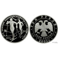 Россия 3 рубля 2002 года. ""Лыжные гонки" Зимняя Олимпиада, Солт-Лейк-Сити" СПМД. Серебро (Ag 900/34,88 (31.1) грамма). Предложи свою цену или обмен!