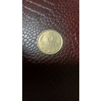 Монета 3 копейки 1987г. СССР. Отличная!