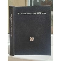 Из испанской поэзии XVII века. Лопе де Вега и другие... Художник В Бегиджанов