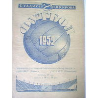 31.05.1952--Зенит Ленинград--Динамо Минск