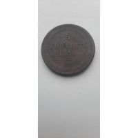 5 копеек 1859 г.
