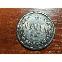 Рубль 1859 КОПИЯ монеты Александра ll с рубля