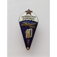 Все лоты с 1р.Парашютист отличникзнак