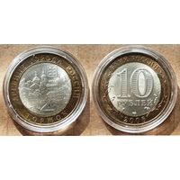 Россия, 10 рублей 2006 Торжок, спмд
