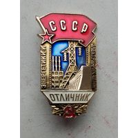 Отличник энергетики и электрофикации