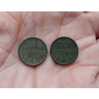 Полкопейки 1927 г и 1925 г одним лотом красивые
