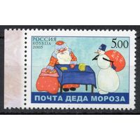 Россия 2005. Дед мороз и снеговик. 1 марка 1060