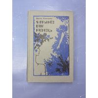 Я принёс вам радость на белорусском языке