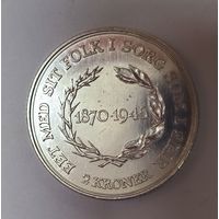 2 кроны 1945 Дания. Аналогов нет! Портретное серебро!