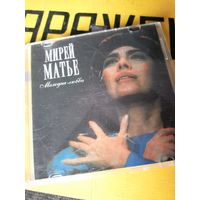 Мирей Матье