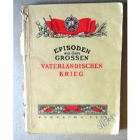 Deutsch ("Episoden aus dem Grossen Vaterlandischen Krieg"). Немецкий язык ("Эпизоды Великой Отечественной войны"). 1950 год..