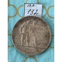 1 рубль 1924