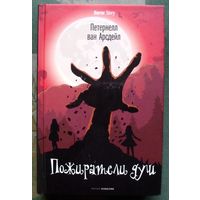 Пожиратели душ. Петернелл ван Арсдейл. Серия Horror Story. 2021.