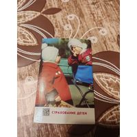 Календарик,страхование,1977