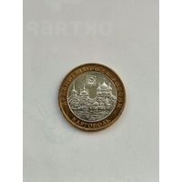 10 рублей России. Древние города. Каргополь.