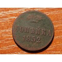 1 копейка 1852