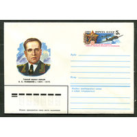 ХМК с ОМ. Главный маршал авиации А.Е. Голованов. 1984