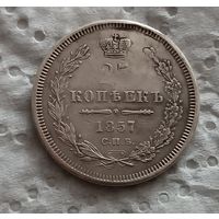 25 копеек 1857