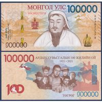 Монголия, 100000 тугриков 2021 (2025) г, P-W81(1) (AA, памятная - 100-летие народной революции), UNC