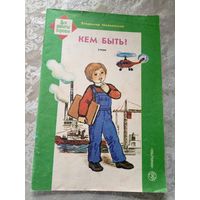 В.Маяковский. Кем быть?\3
